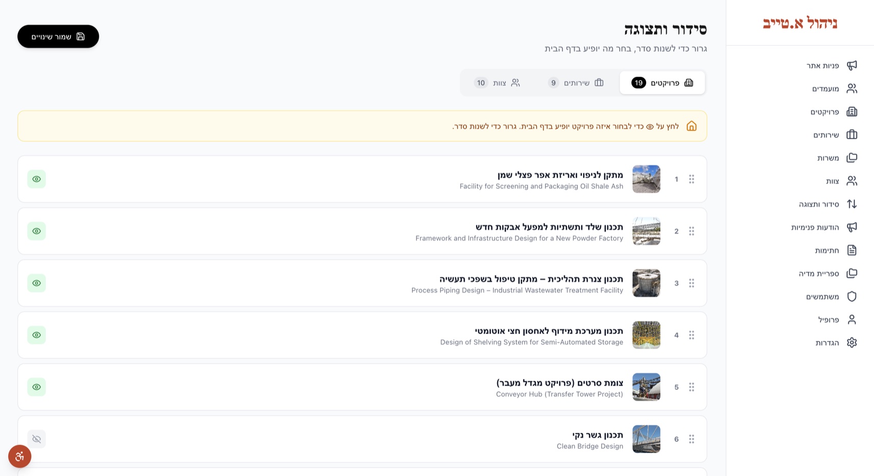 Corporate site and internal dashboard: Homepage ordering, arranged by dragging